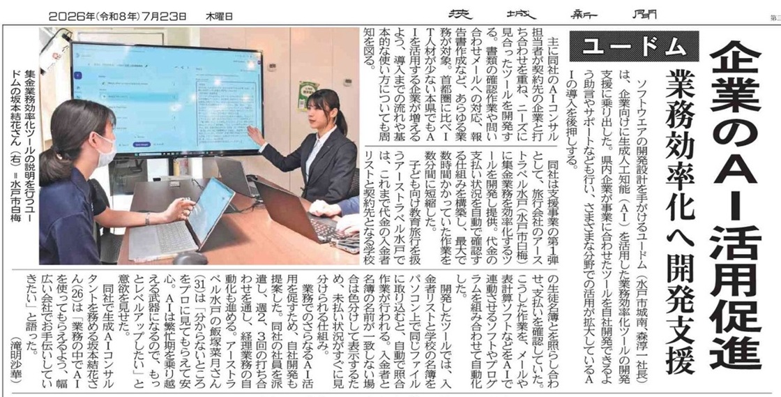 2026年7月23日付茨城新聞、茨城新聞社転載許可済